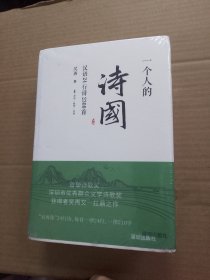 一個(gè)人的詩(shī)國(guó) 漢語(yǔ)24行詩(shī)2300首