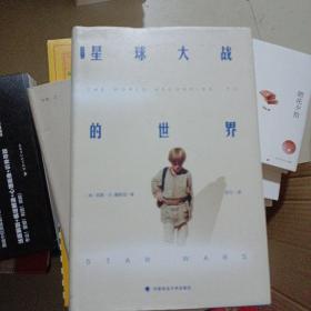 星球大战的世界
