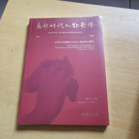 为新时代人物塑像——中国美术馆雕塑工作坊十期回顾文献集