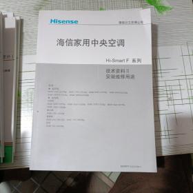 海信日立空调系列（25本合售）详情看图