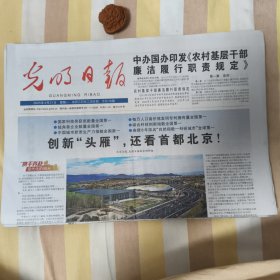 光明日报2025年4月21日