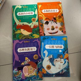 小鲤鱼跳龙门 一只想飞的猫 歪脑袋木头桩 小狗的小房子 孤独的小螃蟹二年级上课外阅读必读 快乐读书吧推荐阅读彩图注音版套装5册