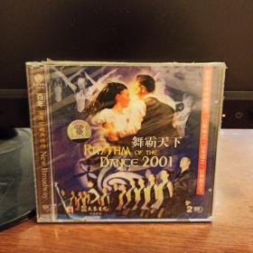 舞霸天下2VCD(原版未拆封)