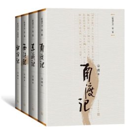 野葫芦引(共4册)(精)