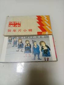 实用美术--贺年片小辑1984年上海人民美术出版社一套24张