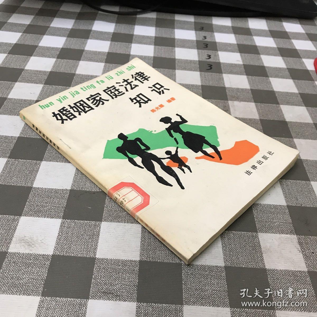 婚姻家庭法律知识