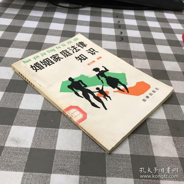 婚姻家庭法律知识