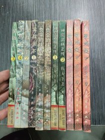 陈天下武侠作品首选集11本合售：刀歌剑笑（上中下）+神魔武林正传之 武痴情魔引（上下）+负伞的侠者（上下）+坐战天下（全四卷）