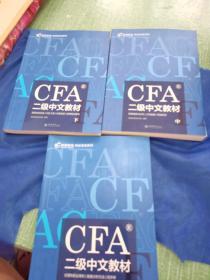 高顿财经官方2019年特许金融分析师CFA二级考试中文教材注册金融分析师