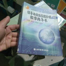 信号与线性系统分析