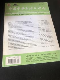 中国中西医结合杂志2004年增刊