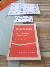德語構詞法