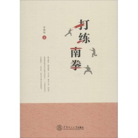 打練南拳李朝旭