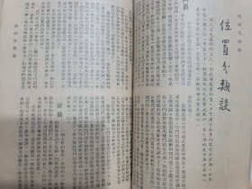 民國37年 球圃菜根集