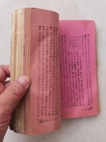 1940年左右，新华日报华北分馆出版《唯物史观》（筒子页，多种颜色纸）