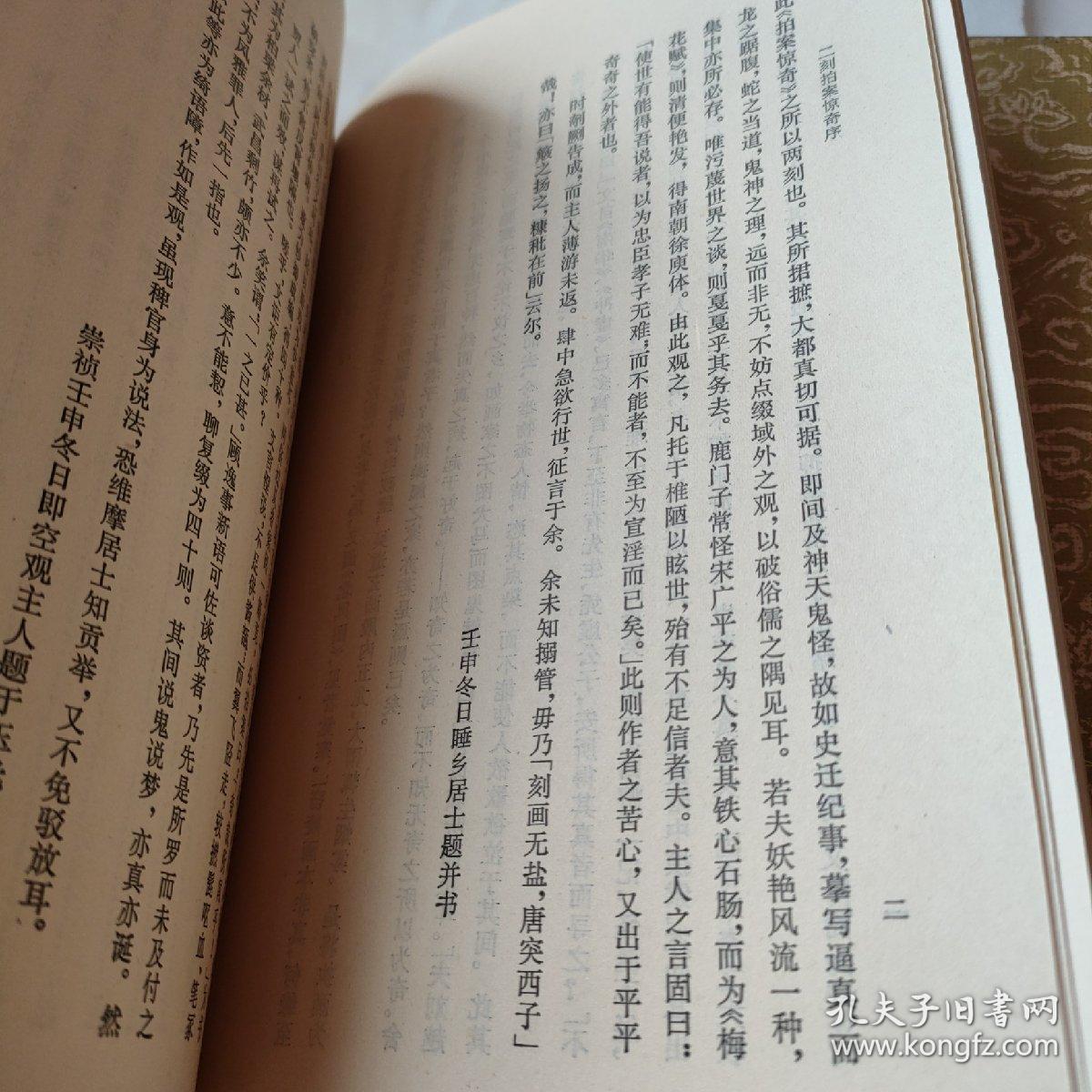 二刻拍案惊奇上下