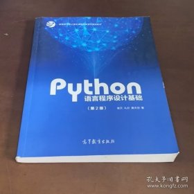 Python语言程序设计基础/教育部大学计算机课程改革项目规划教材