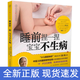 睡前捏一捏  寶寶不生?。h竹）