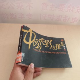 中国电影连环画藏典（5）