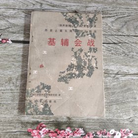 基辅会战