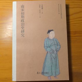 南宋初期政治史研究