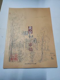 北京颐和园素描