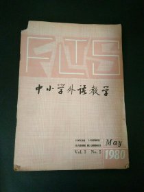 中小学外语教学1980