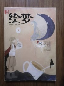 绘梦 2011年4月号