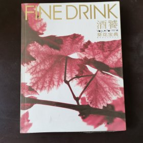 葡萄酒文化系列丛书：酒饕葵花宝典