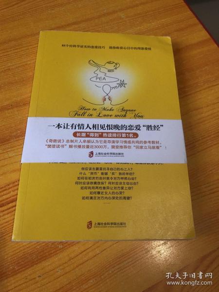 如何让你爱的人爱上你 (奇葩大会、樊登、得到CEO脱不花推荐。你相信吗？你爱的人一定会爱上你！一本神奇之书让你见证奇迹)