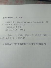 洛阳周公庙