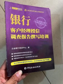 银行客户经理授信调查报告撰写培训