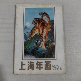 上海年画89年（3）