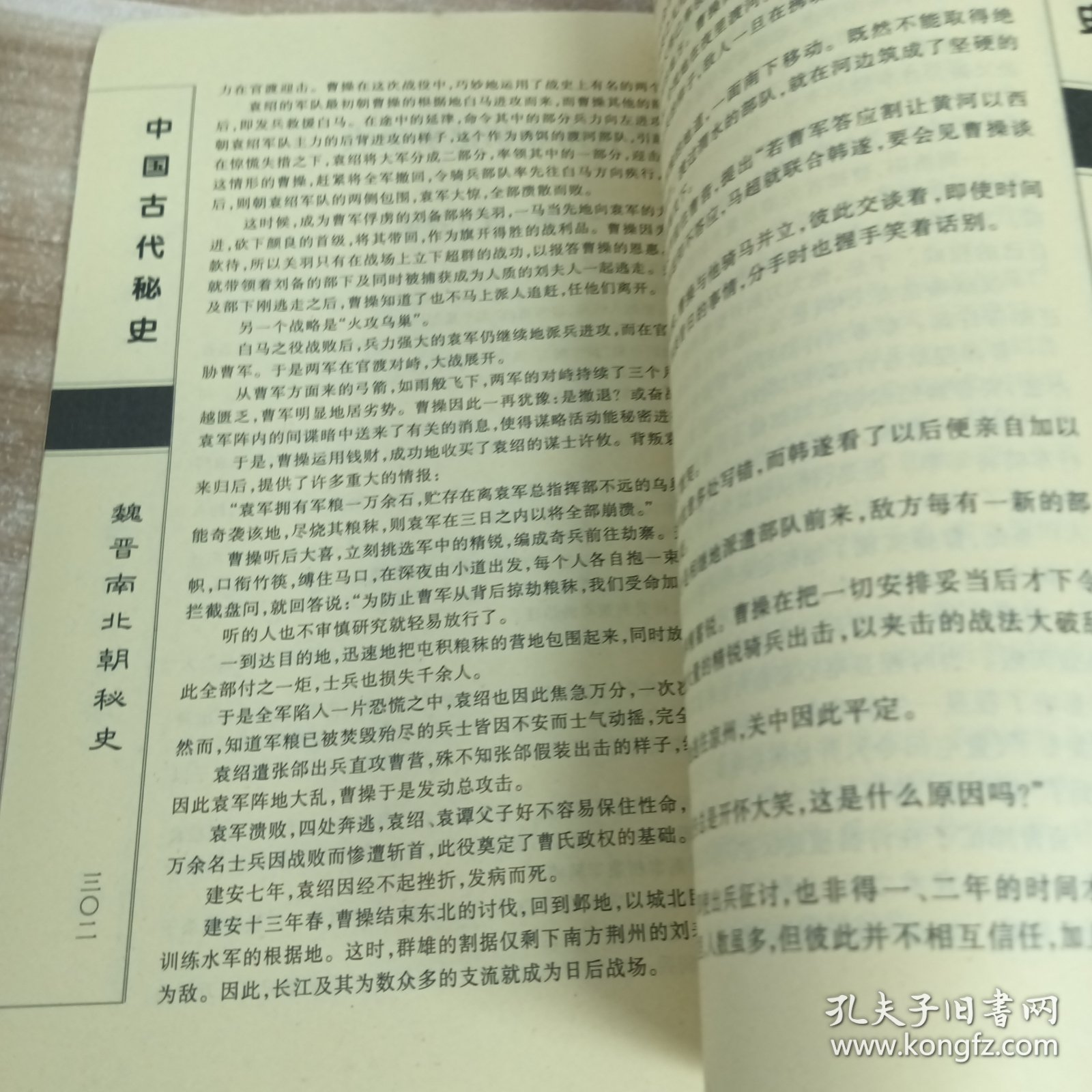 中国古代秘史:3册