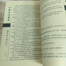 中国古代秘史:3册