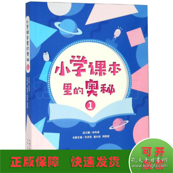 小学课本里的奥秘（一）远到宇宙的起源，太阳系各大行星，近到身边的植物动物，鸟类昆虫，历史民俗