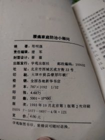 腰痛家庭防治小顾问