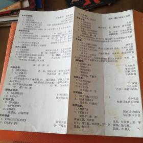 节目单，音乐会，中共民族乐团