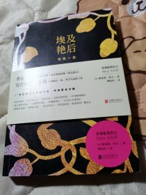 埃及艳后