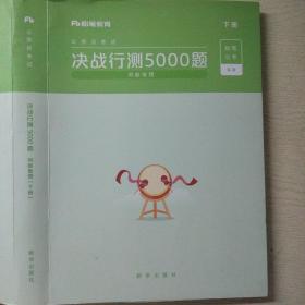 粉笔公考2020国考公务员考试用书 决战行测5000题判断推理 粉笔行测5000题省考联考行测专项题库2019公务员考试题库历年真题