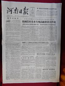 影印，河南日报，第2598号，1957年1月3日