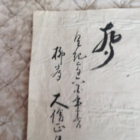 回流书法一副，柳岸，画心23*25（箱1）