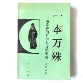 一本萬殊