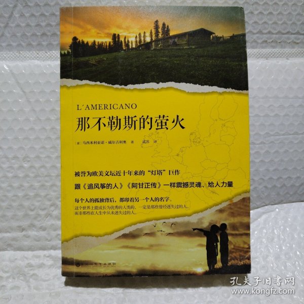 那不勒斯的萤火（被誉为欧美文坛近十年来的“灯塔”巨作，跟《追风筝的人》《阿甘正传》一样震撼灵魂、给人力量。）