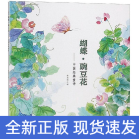 蝴蝶.豌豆花