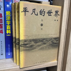 平凡的世界（全三册） 2004年一版一印 三册全