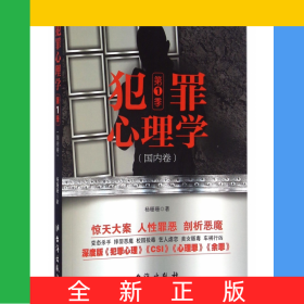 犯罪心理学(第1季国内卷)