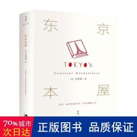 东京本屋 中外文化 [] 吉井忍