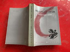 拾级而下的二十三级台阶（1987年1版1印，扉页有购书地点和私章）