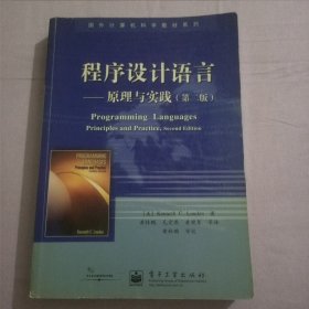 程序设计语言——原理与实践